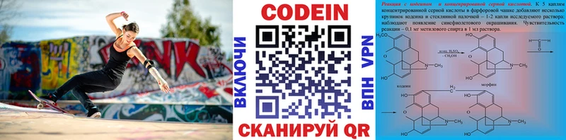 Codein напиток Lean (лин)  Зеленоградск 