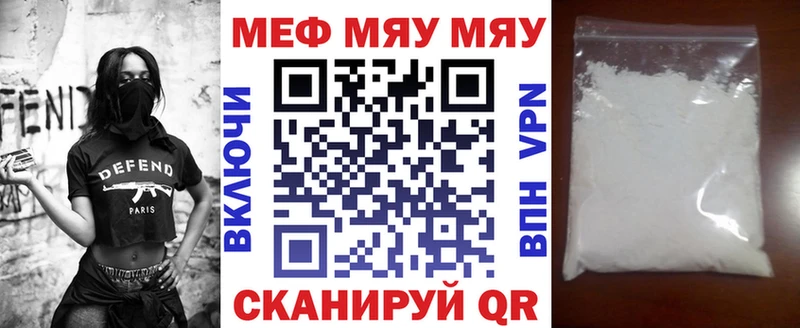 МЕФ мяу мяу  Зеленоградск 